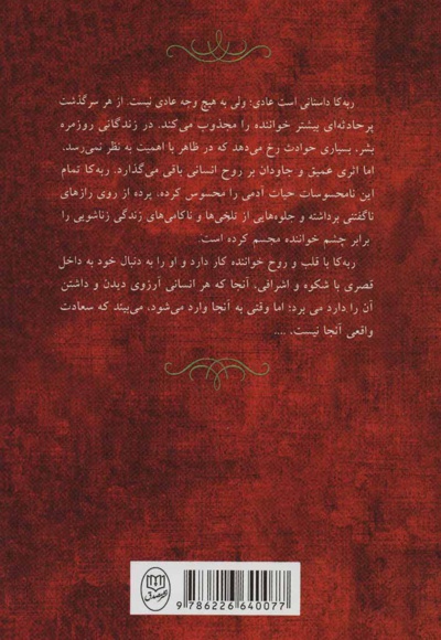 ربه کا